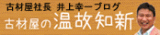 古材屋の温故知新